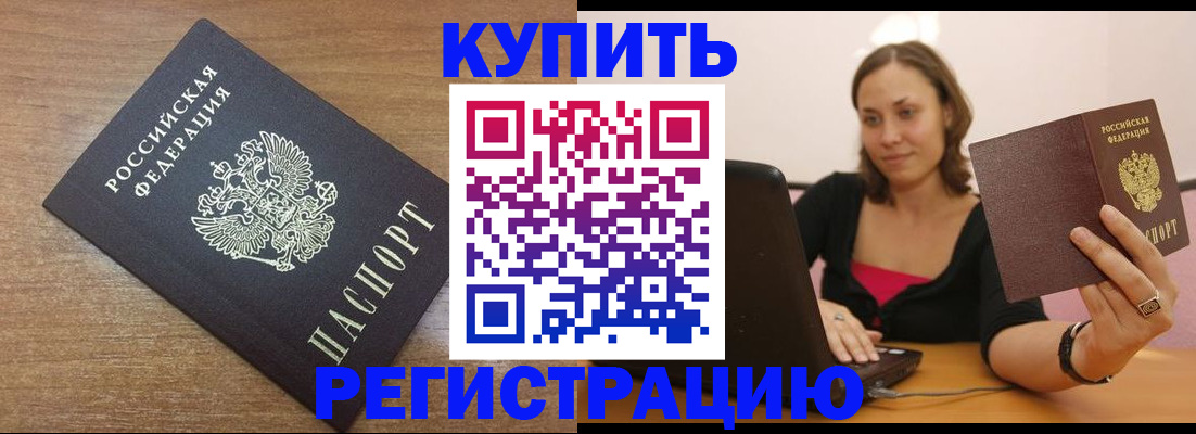 временная регистрация для всех в Балтийске