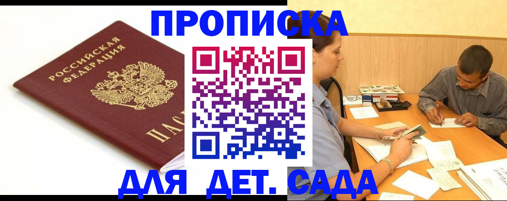 прописка в квартире в Балтийске