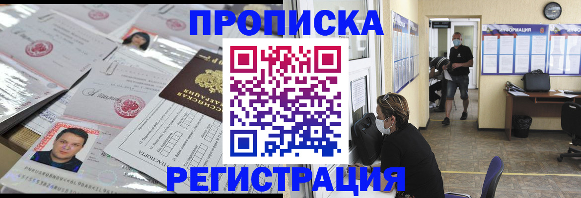 временная регистрация 2025 в Балтийске